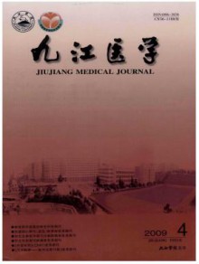 九江医学期刊